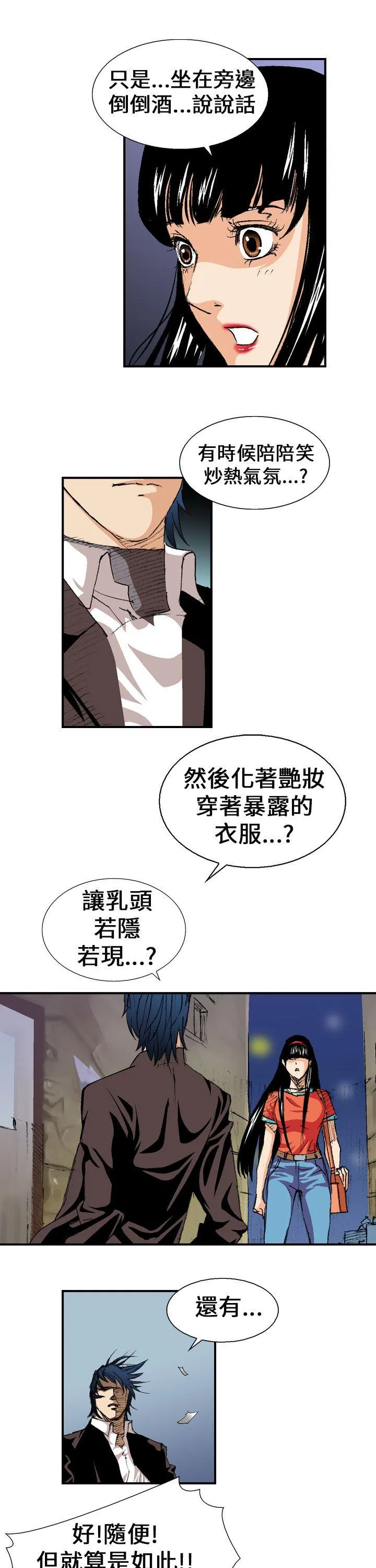 魔鬼 第2话