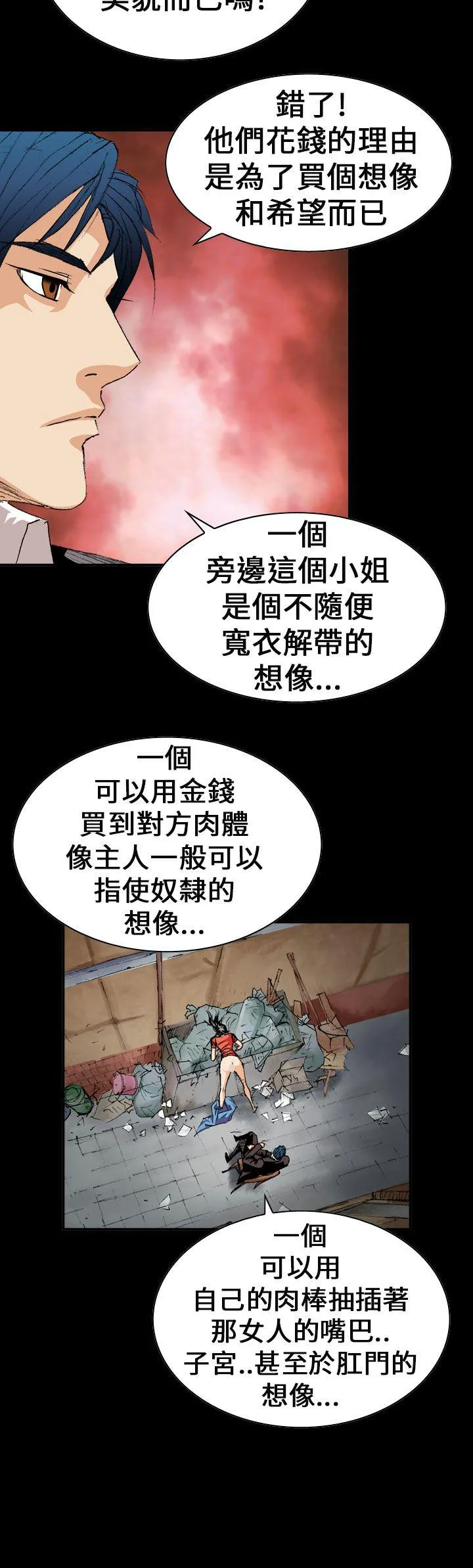 魔鬼 第3话