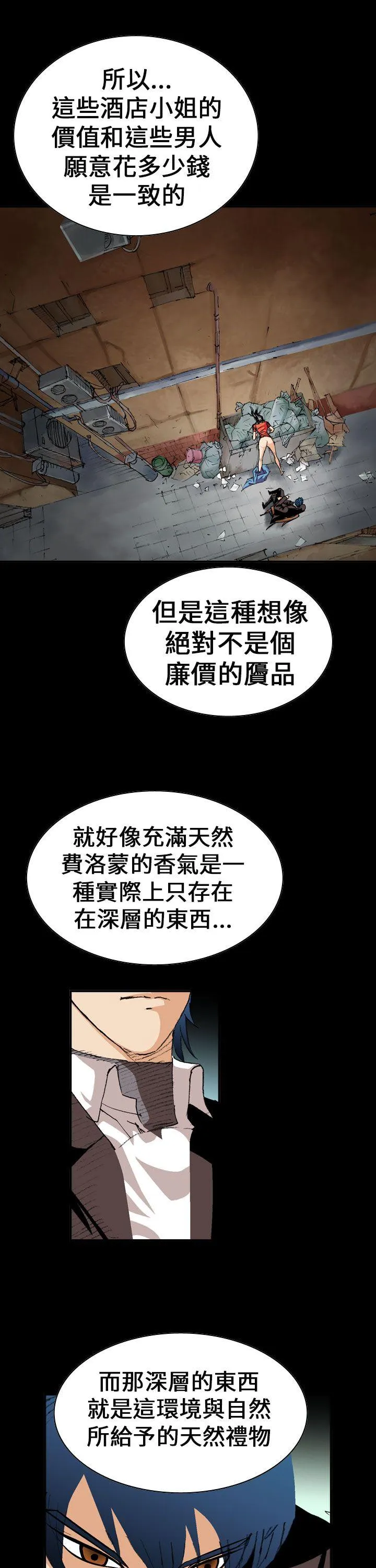 魔鬼 第3话