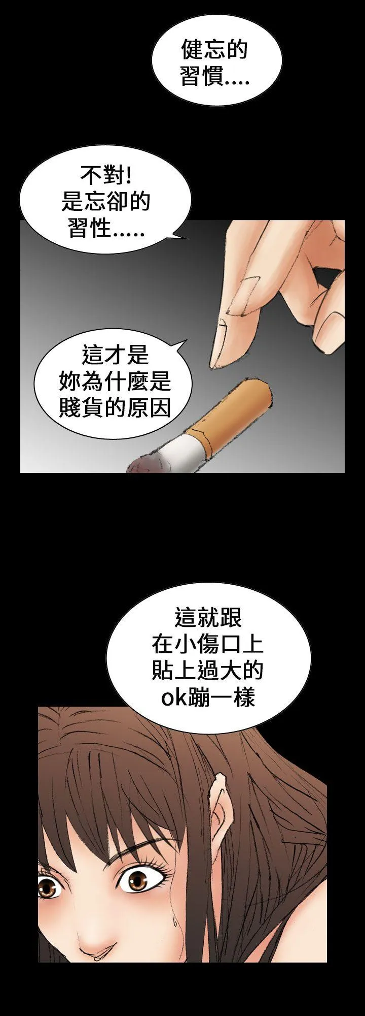 魔鬼 第10话