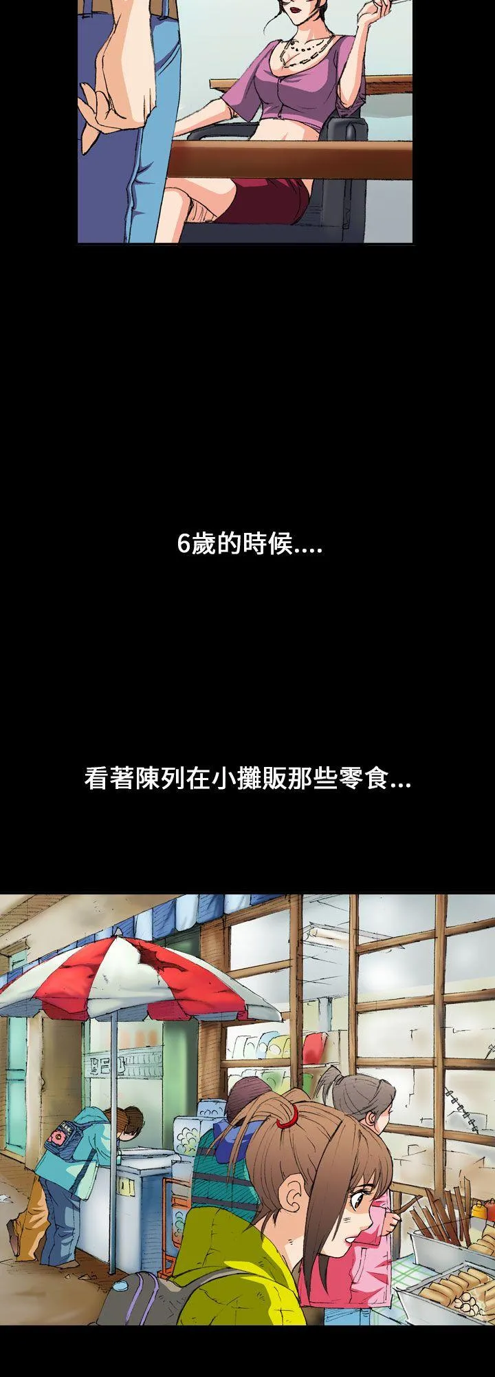 魔鬼 第4话