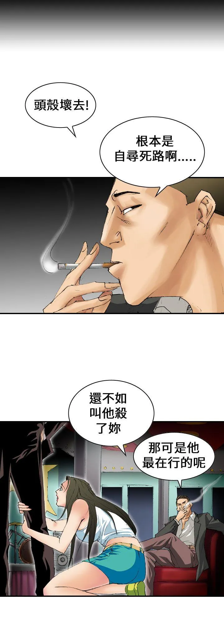 魔鬼 第6话
