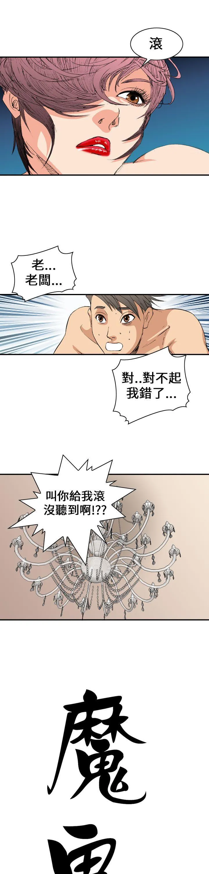 魔鬼 第4话