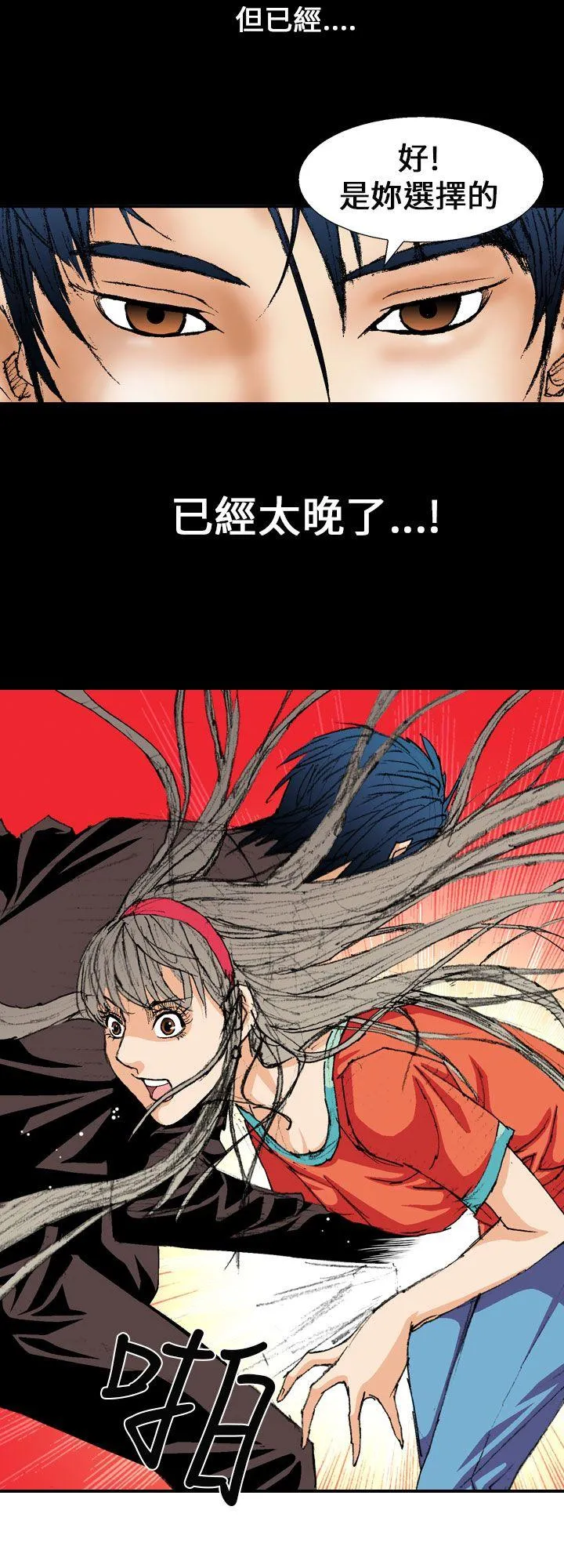 魔鬼 第2话