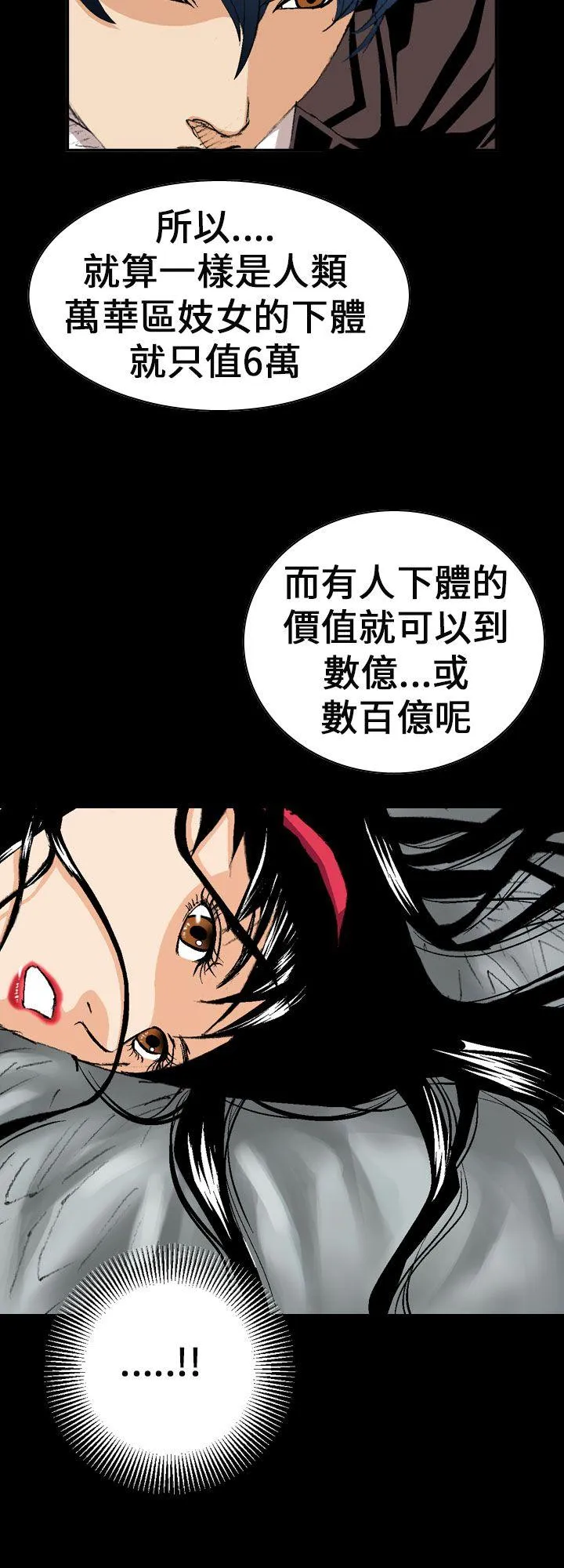 魔鬼 第3话