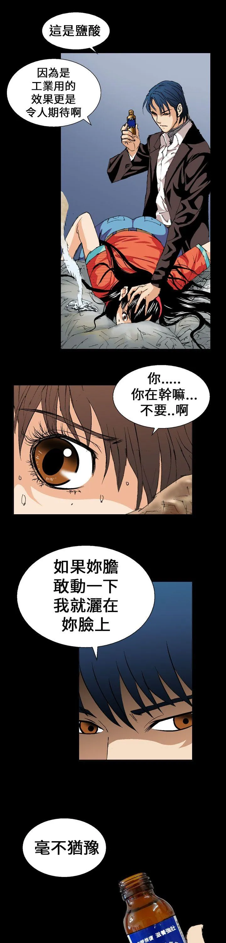 魔鬼 第2话