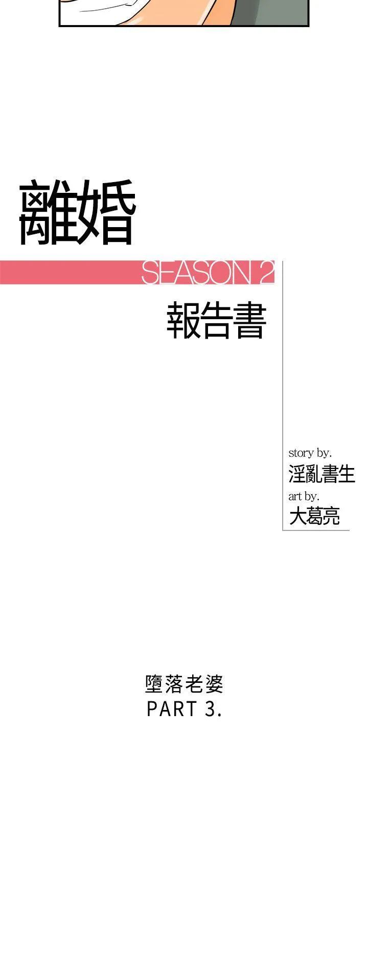 离婚报告书 第15话-堕落老婆(3)