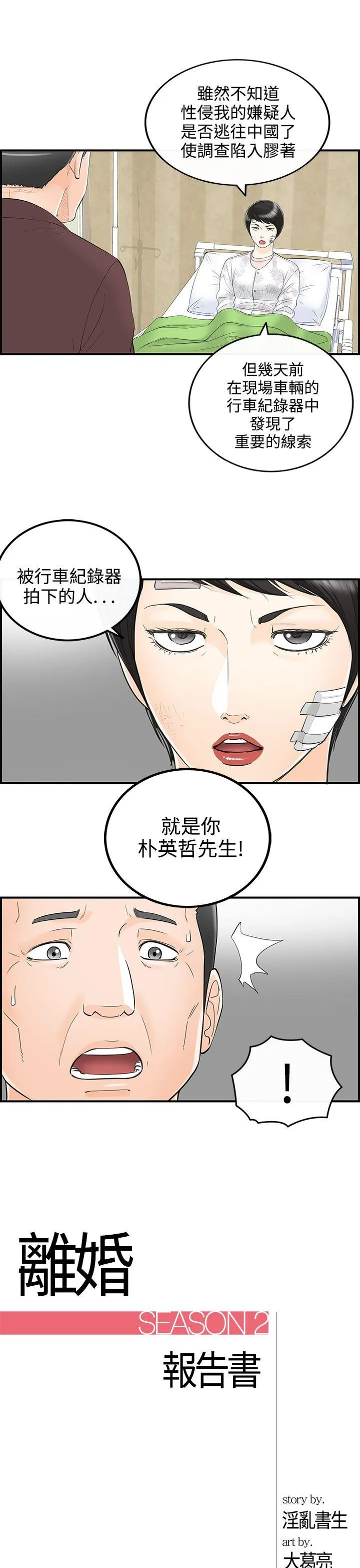 离婚报告书 第30话-我的老婆是总统(8)