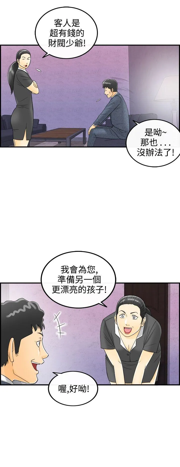 离婚报告书 第4话-乐透老公(4)