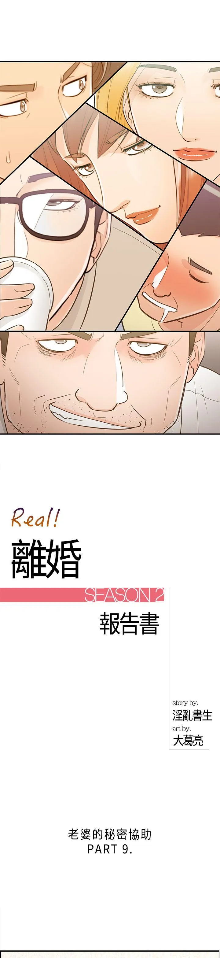 离婚报告书 第41话-老婆的秘密协助(9)