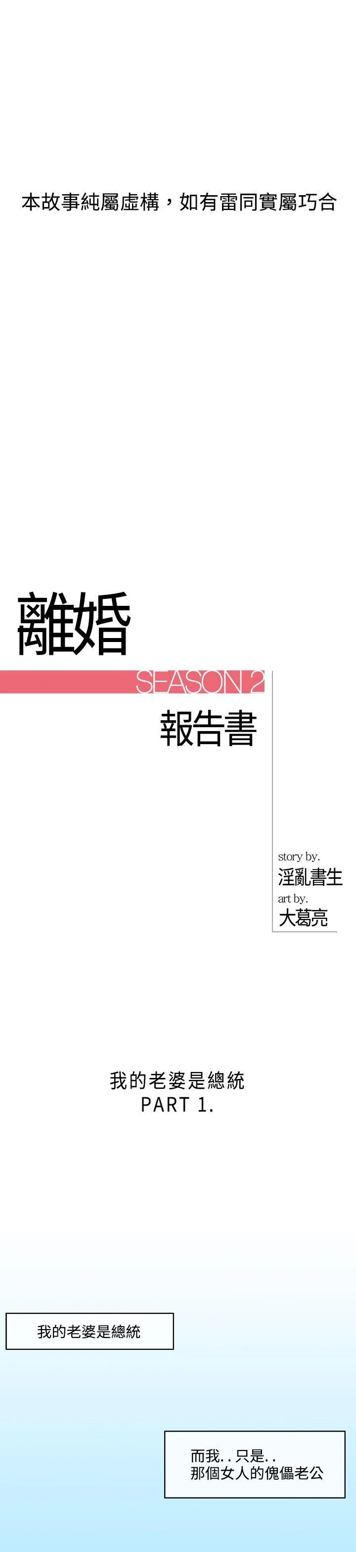离婚报告书 第23话-我的老婆是总统(1)