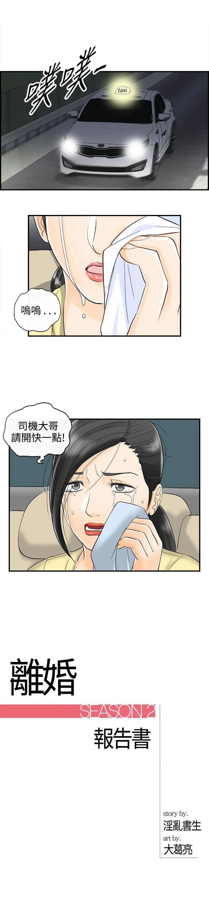 离婚报告书 第16话-堕落老婆(4)