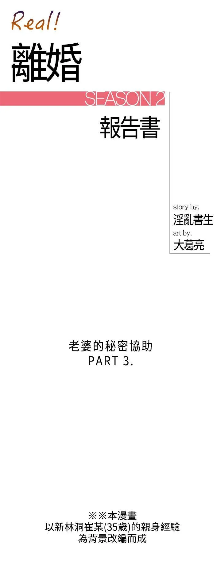 离婚报告书 第35话-老婆的秘密协助(3)