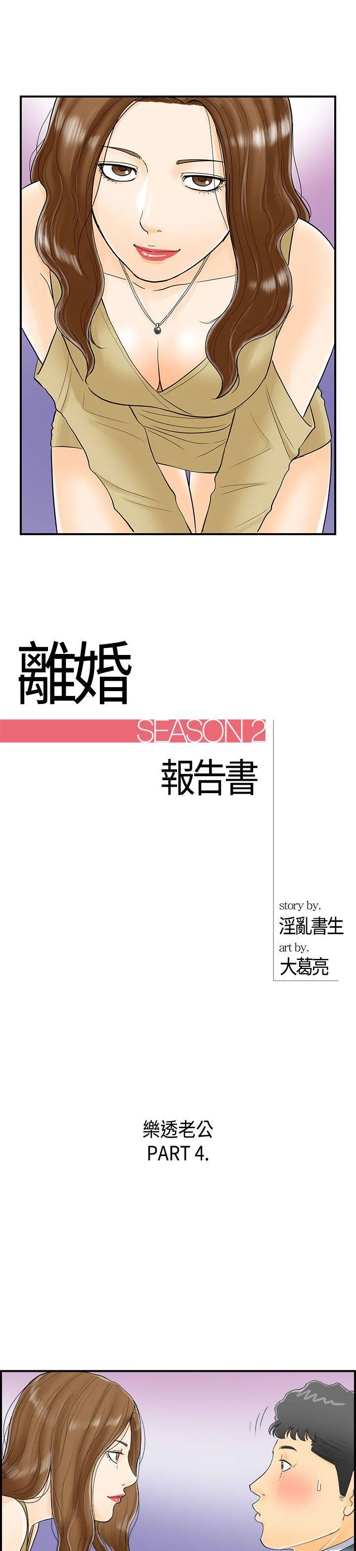 离婚报告书 第4话-乐透老公(4)