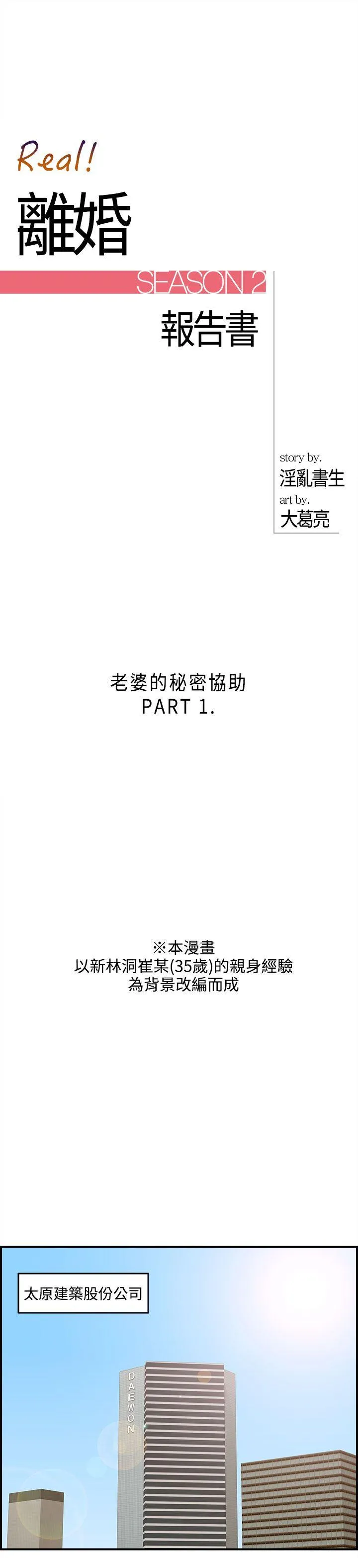 离婚报告书 第33话-老婆的秘密协助(1)