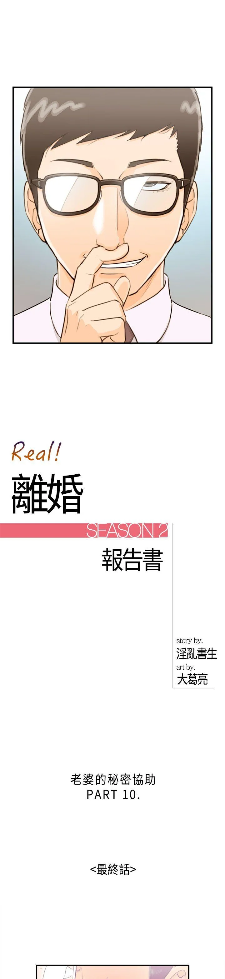 离婚报告书 第42话-老婆的秘密协助(终)