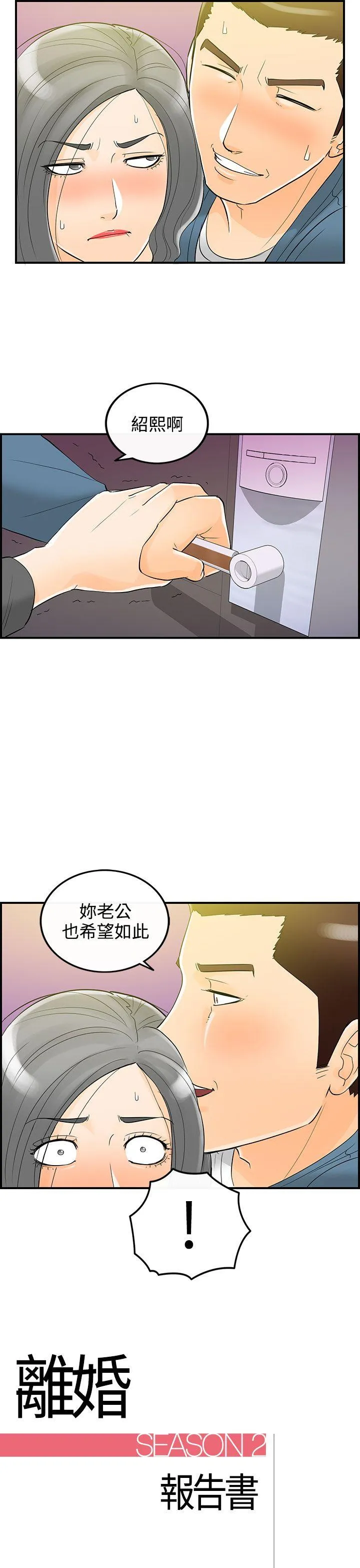 离婚报告书 第19话-堕落老婆(7)