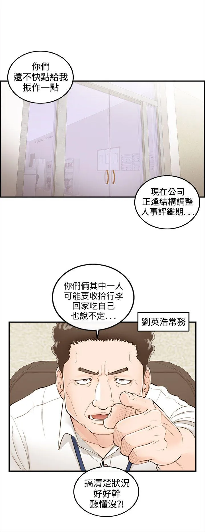 离婚报告书 第33话-老婆的秘密协助(1)