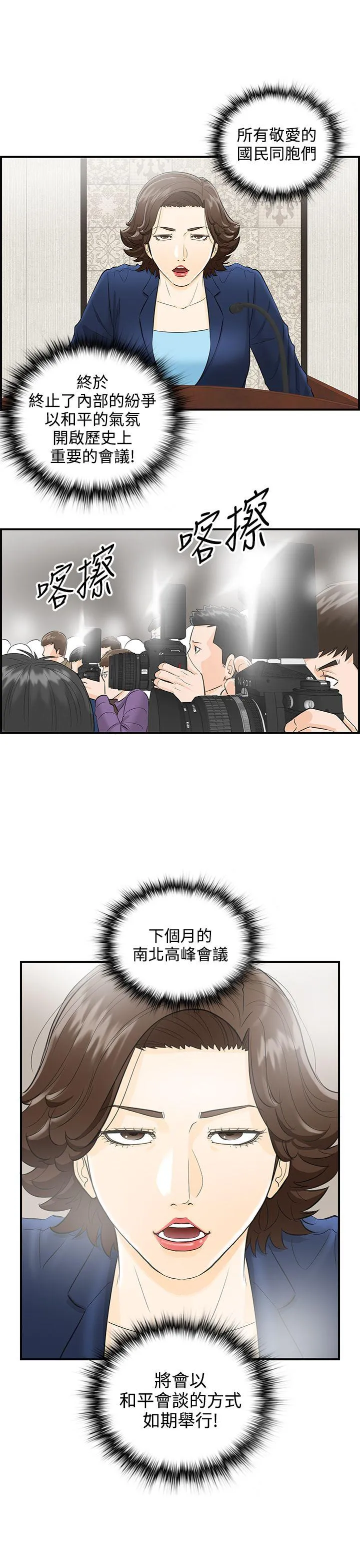 离婚报告书 第32话-我的老婆是总统(终)