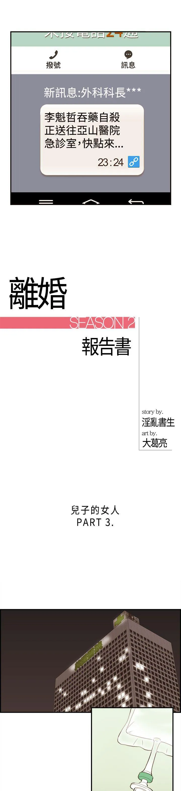 离婚报告书 第55话-儿子的女人(3)