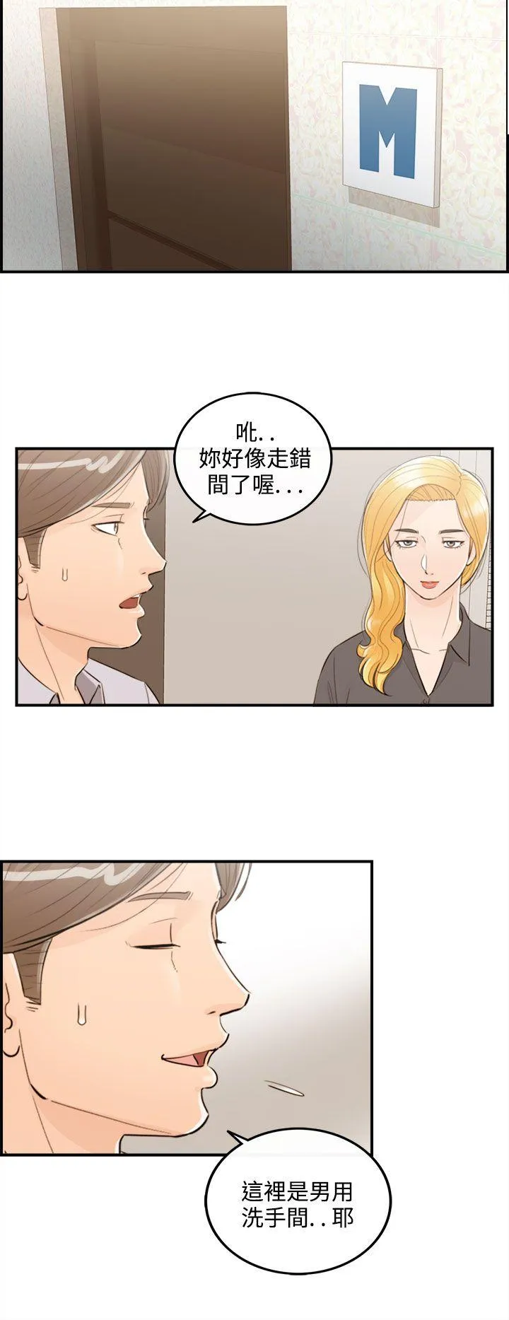 离婚报告书 第41话-老婆的秘密协助(9)