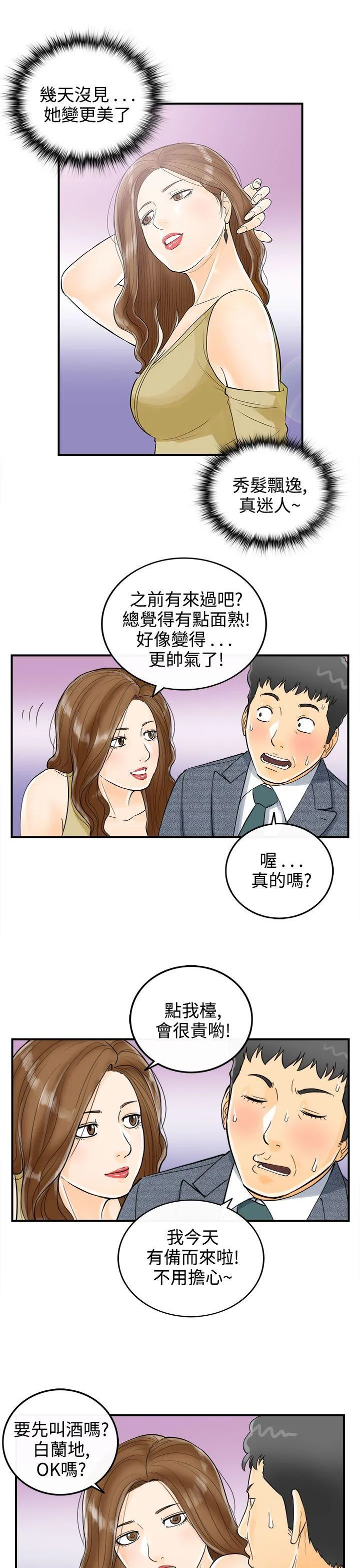 离婚报告书 第4话-乐透老公(4)