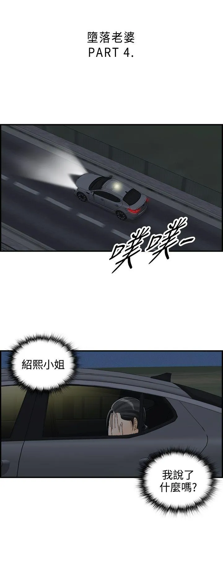 离婚报告书 第16话-堕落老婆(4)