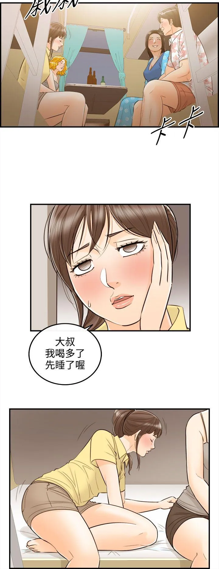 离婚报告书 第47话-某对夫妻的淫乱之旅(5)