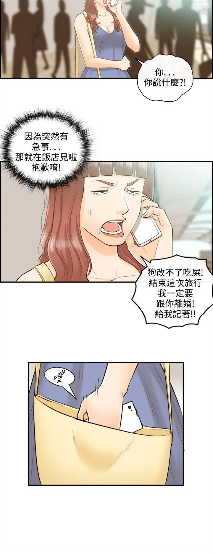 离婚报告书 第45话-某对夫妻的淫乱之旅(3)
