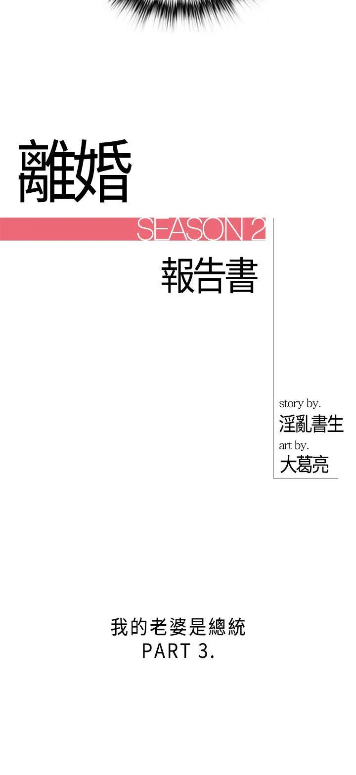 离婚报告书 第25话-我的老婆是总统(3)