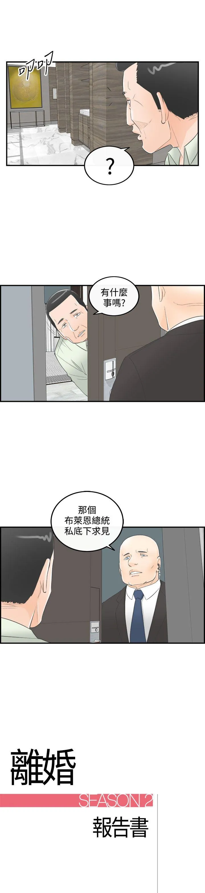 离婚报告书 第26话-我的老婆是总统(4)