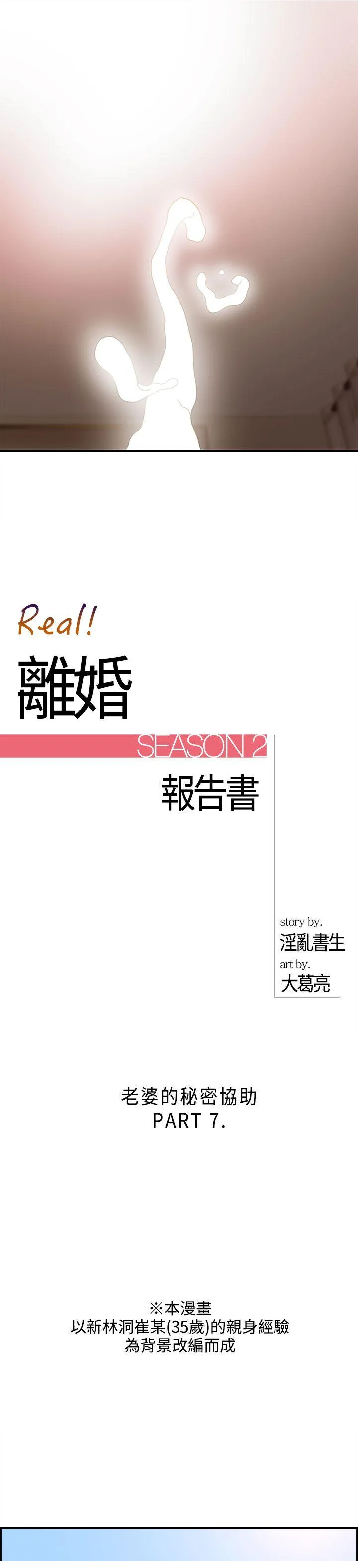 离婚报告书 第39话-老婆的秘密协助(7)