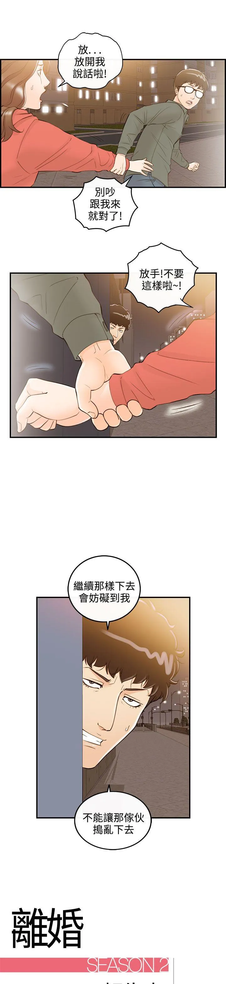 离婚报告书 第56话-儿子的女人(4)