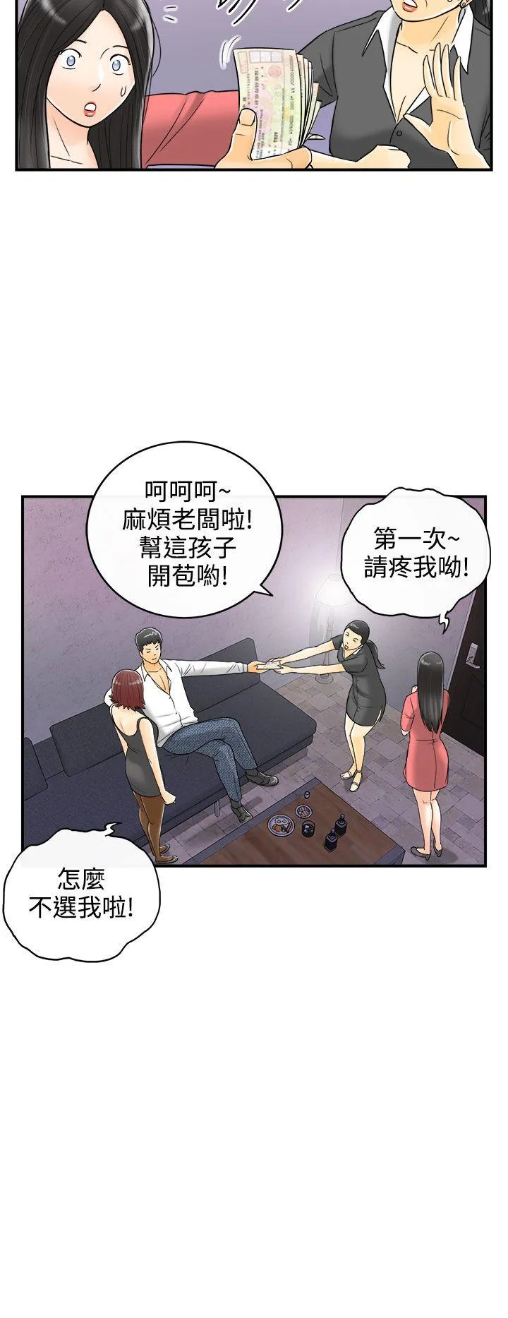 离婚报告书 第4话-乐透老公(4)