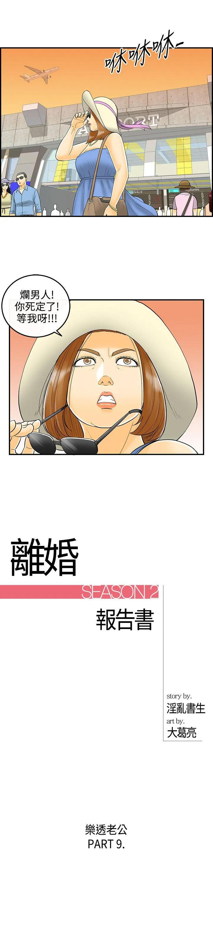 离婚报告书 第9话-乐透老公(9)