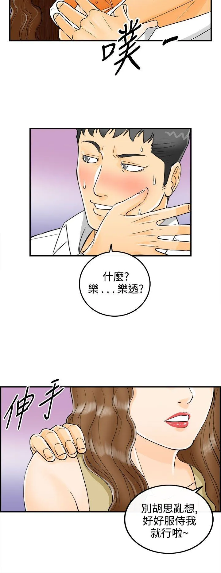 离婚报告书 第4话-乐透老公(4)