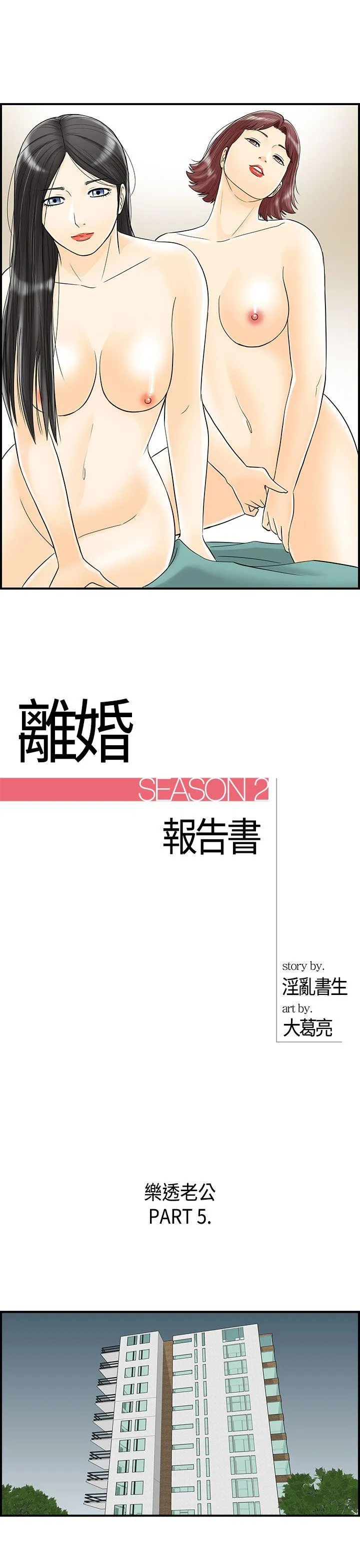 离婚报告书 第5话-乐透老公(5)