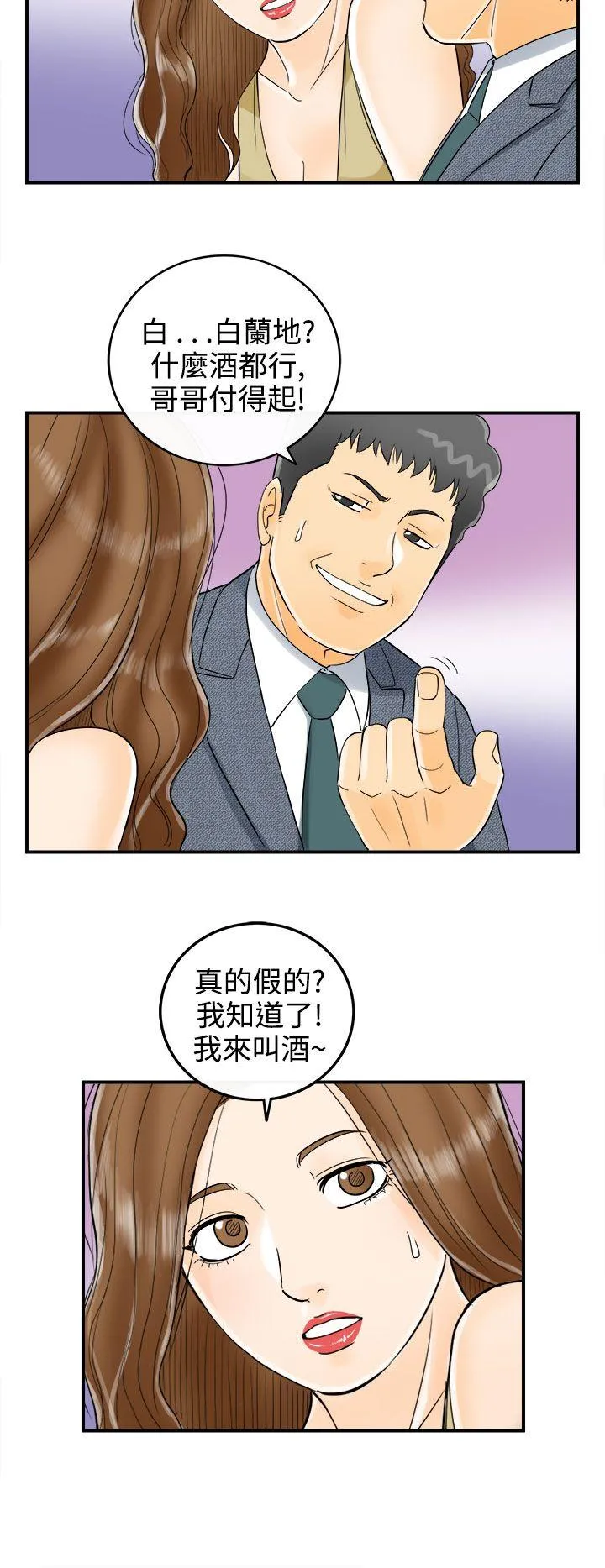 离婚报告书 第4话-乐透老公(4)