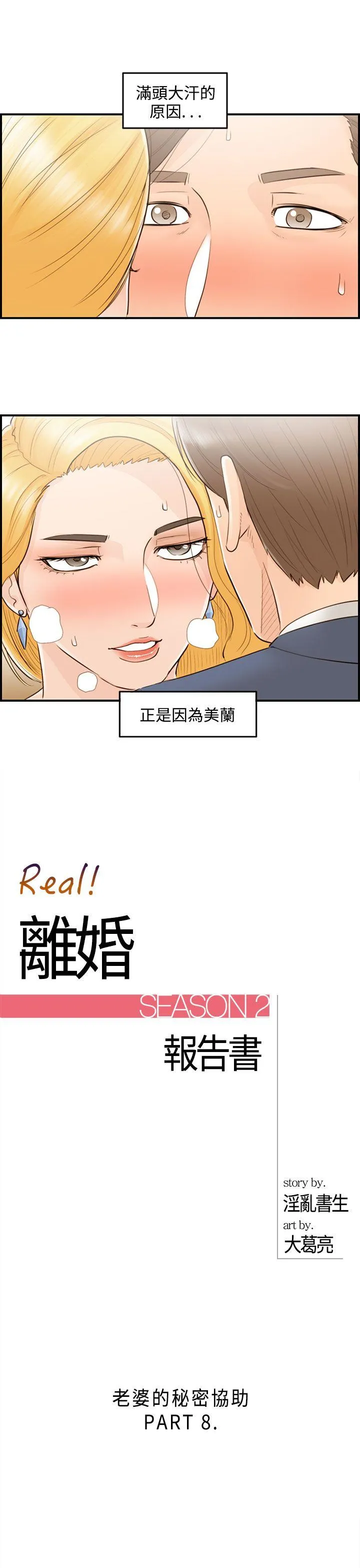 离婚报告书 第40话-老婆的秘密协助(8)
