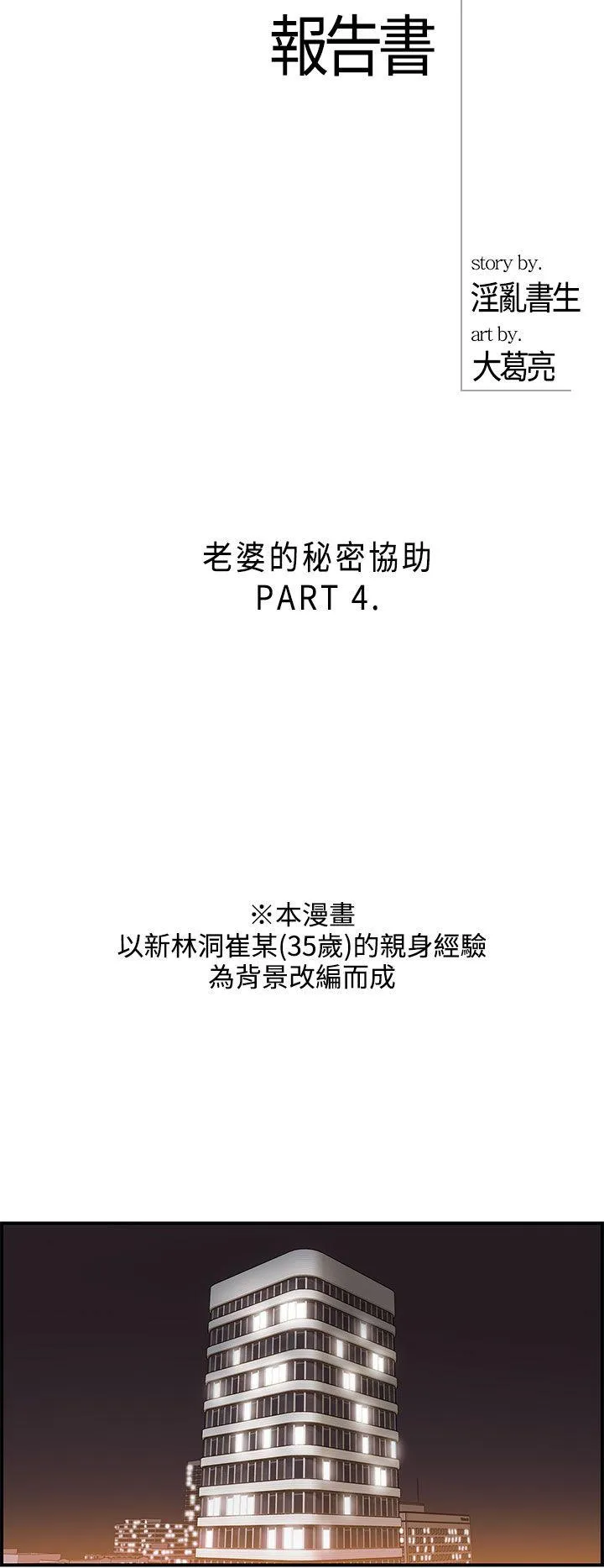 离婚报告书 第36话-老婆的秘密协助(4)