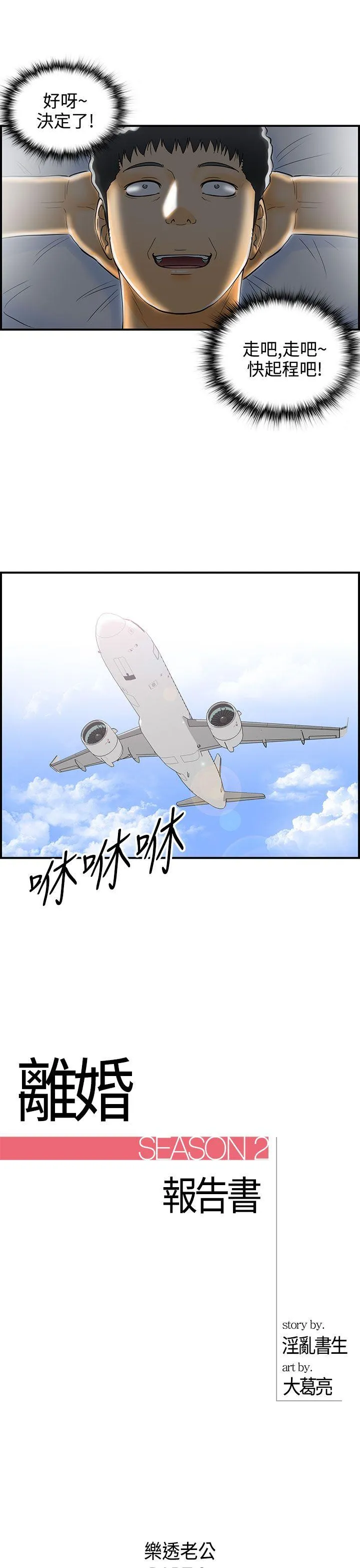 离婚报告书 第8话-乐透老公(8)