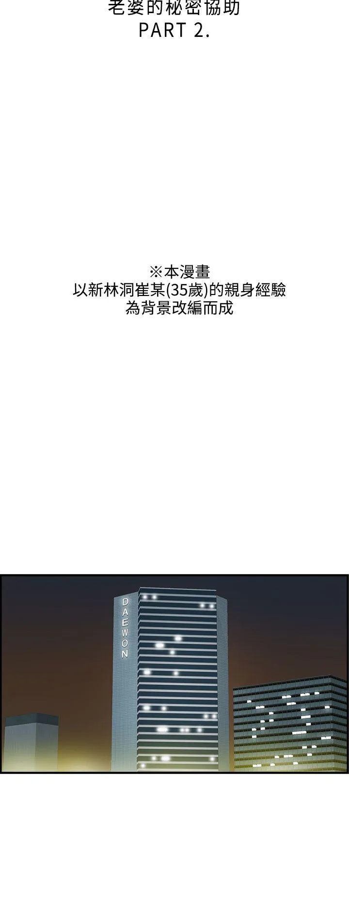 离婚报告书 第34话-老婆的秘密协助(2)