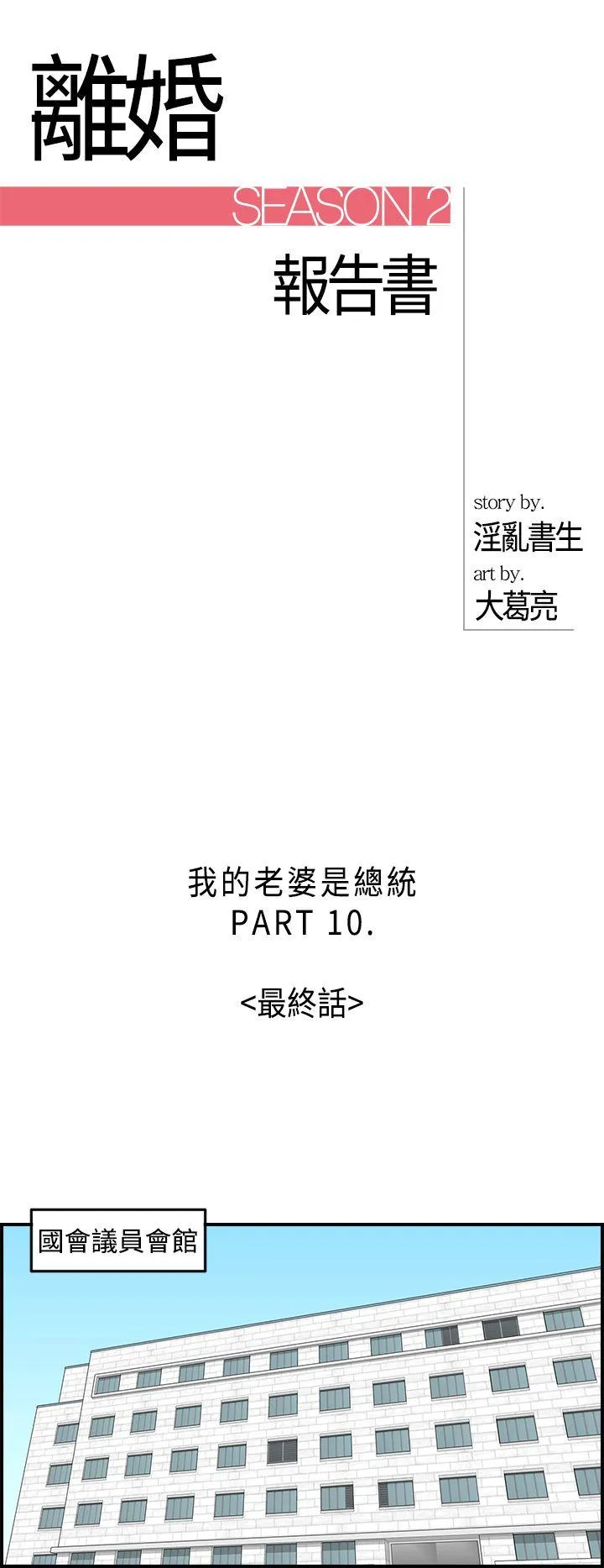 离婚报告书 第32话-我的老婆是总统(终)