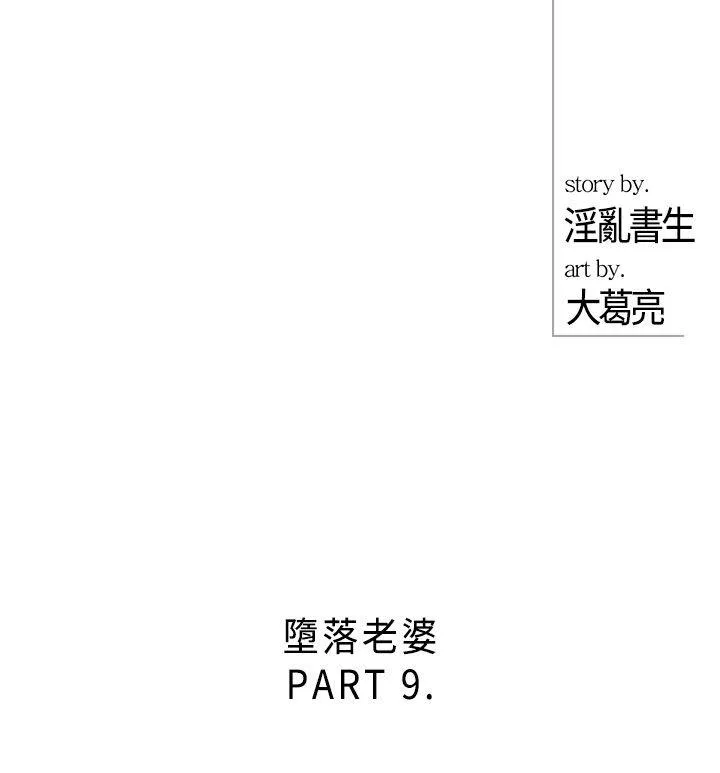离婚报告书 第21话-堕落老婆(9)