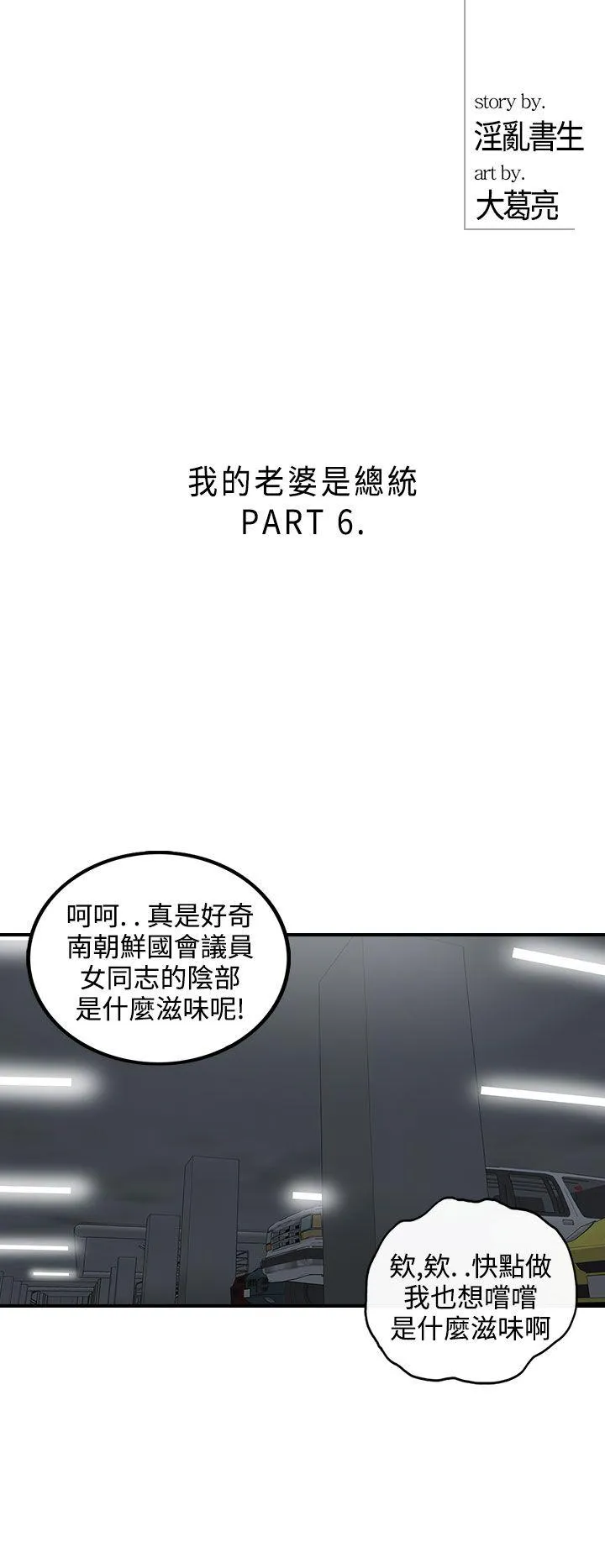 离婚报告书 第28话-我的老婆是总统(6)