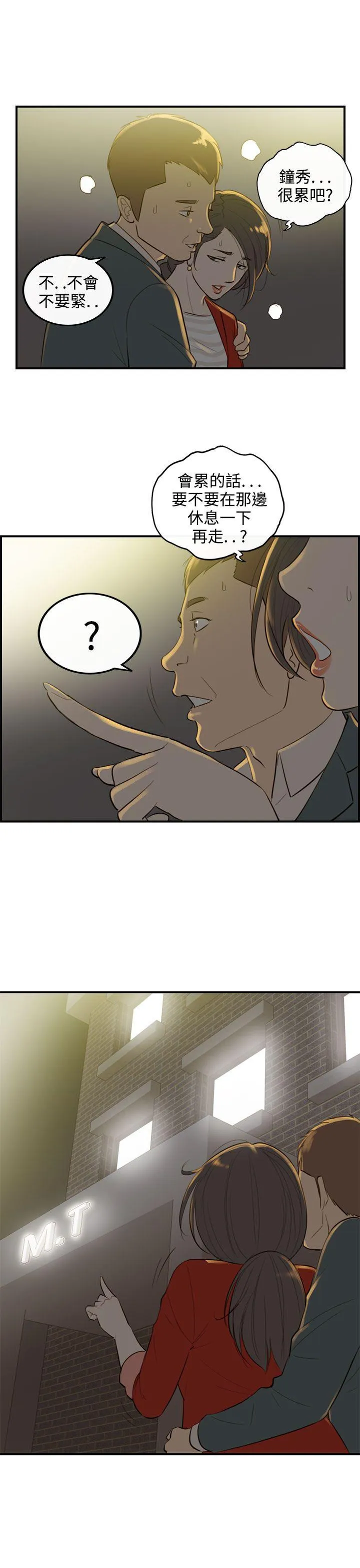 离婚报告书 第35话-老婆的秘密协助(3)