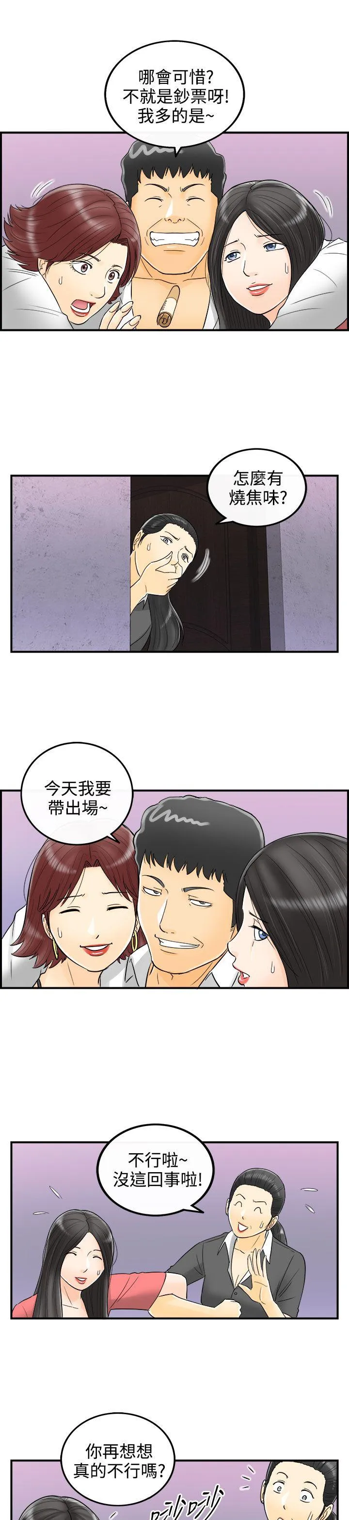 离婚报告书 第4话-乐透老公(4)