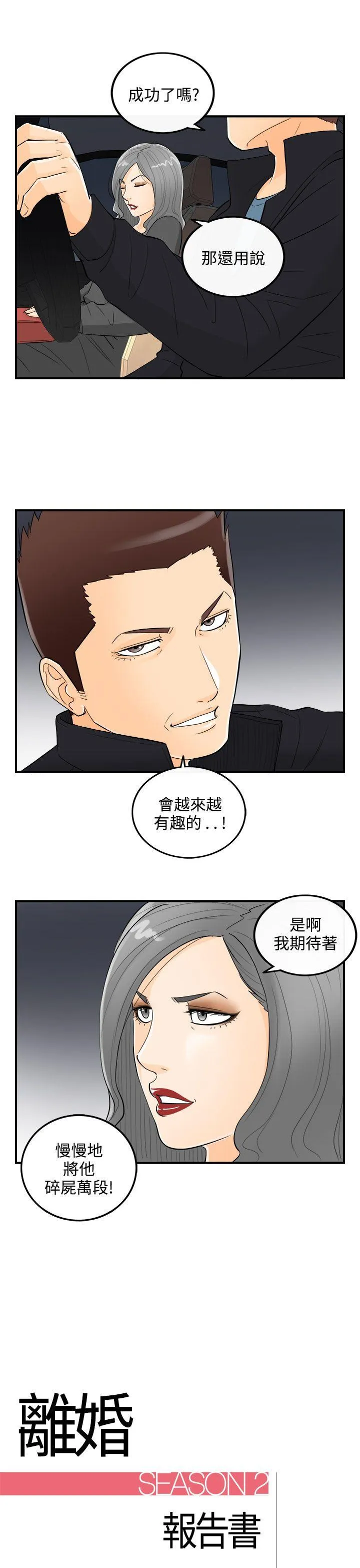 离婚报告书 第21话-堕落老婆(9)