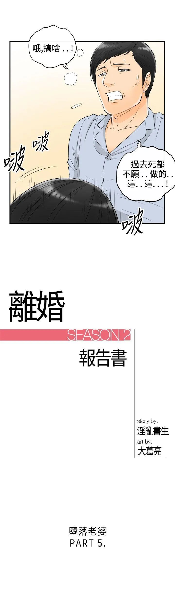 离婚报告书 第17话-堕落老婆(5)