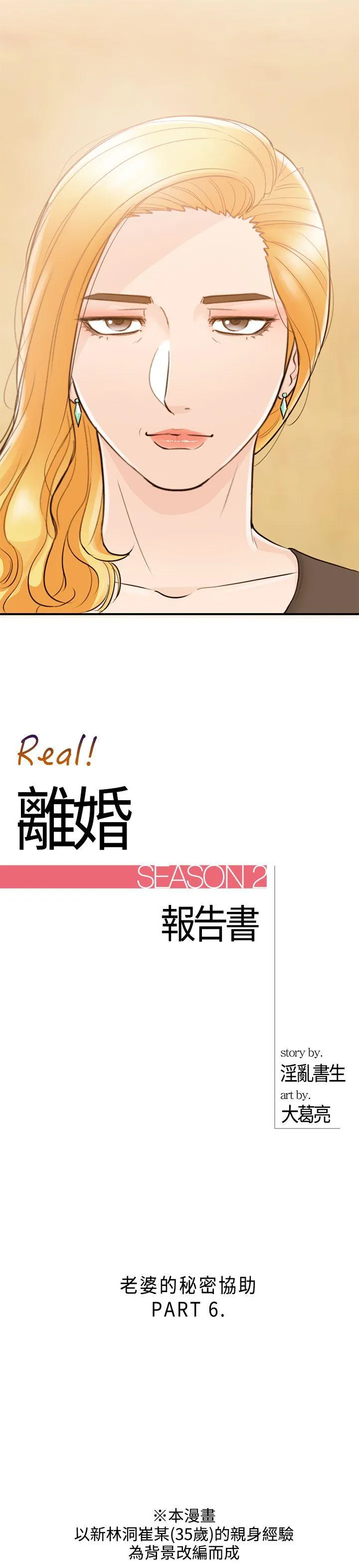 离婚报告书 第38话-老婆的秘密协助(6)